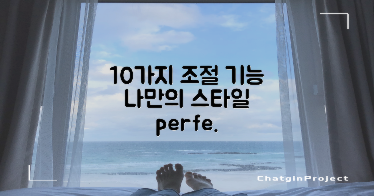 10가지 조절 가능