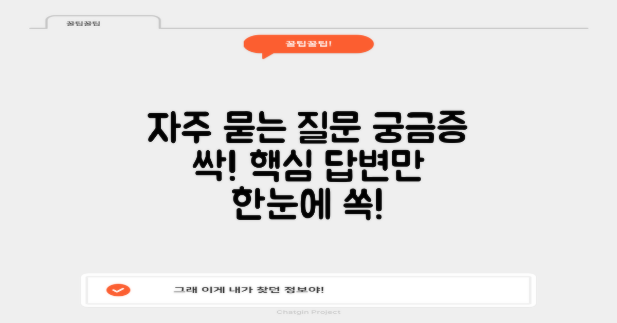 자주 묻는 질문