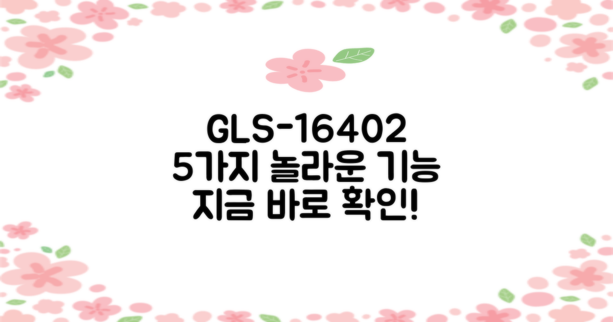 GLS-16402, 5가지 기능