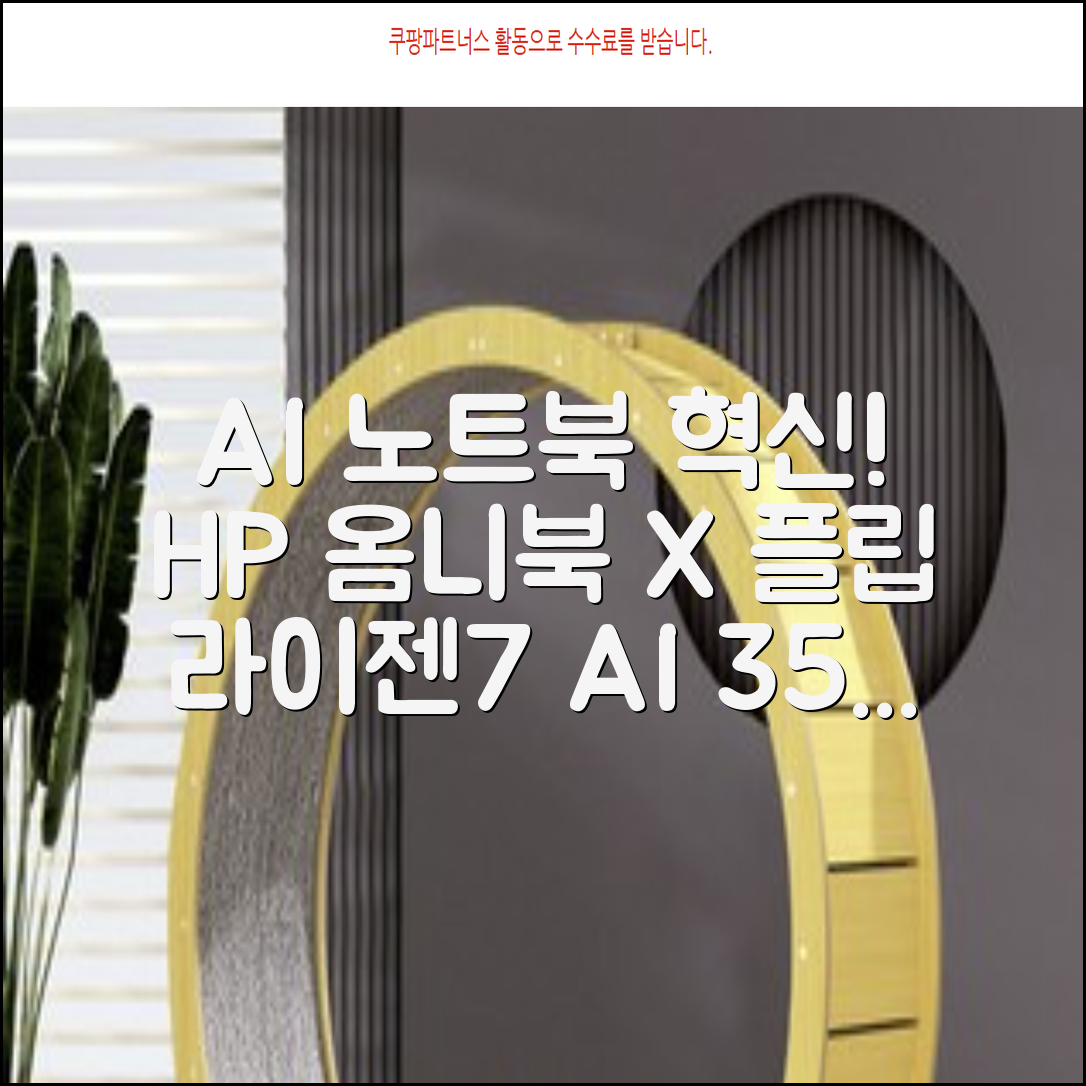 HP 2025 옴니북 X 플립 14 OLED 라이젠7 AI 350 크라켄포인트, Glacier silver, 1TB, 32GB, WIN11 Home, 14-fk0020AU 추천 리뷰
