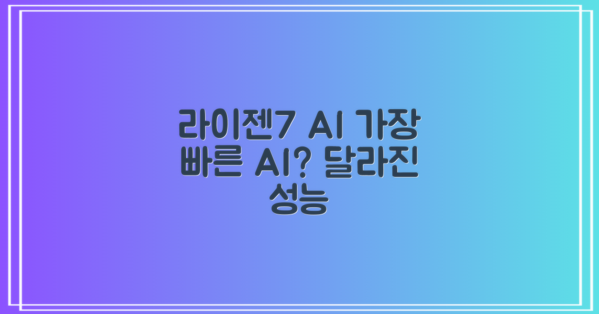 라이젠7 AI, 무엇이 다른가?