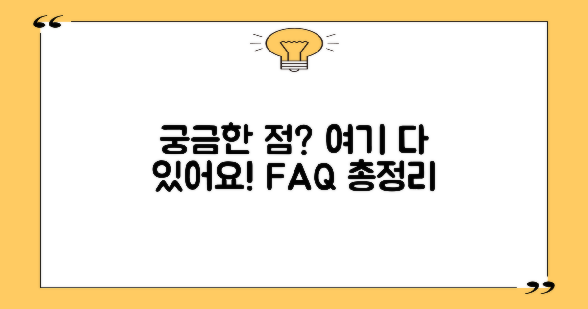 자주 묻는 질문