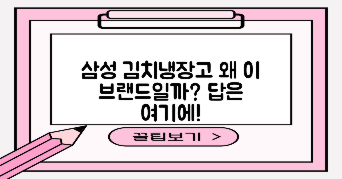 김치냉장고, 왜 삼성이 답일까?