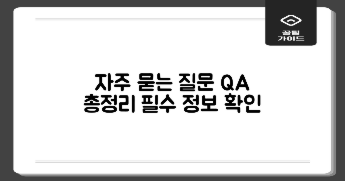 자주 묻는 질문