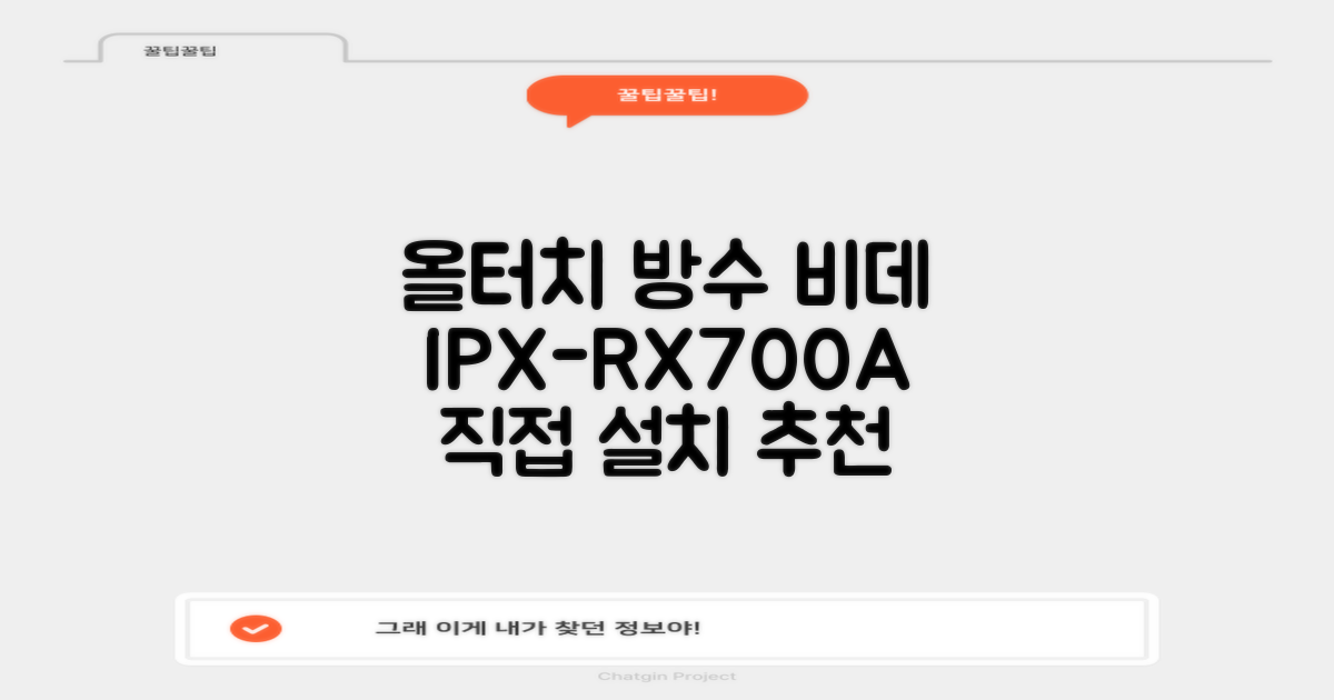 블루밍 올터치 리모컨 방수비데, IPX-RX700A, 고객직접설치 추천 리뷰
