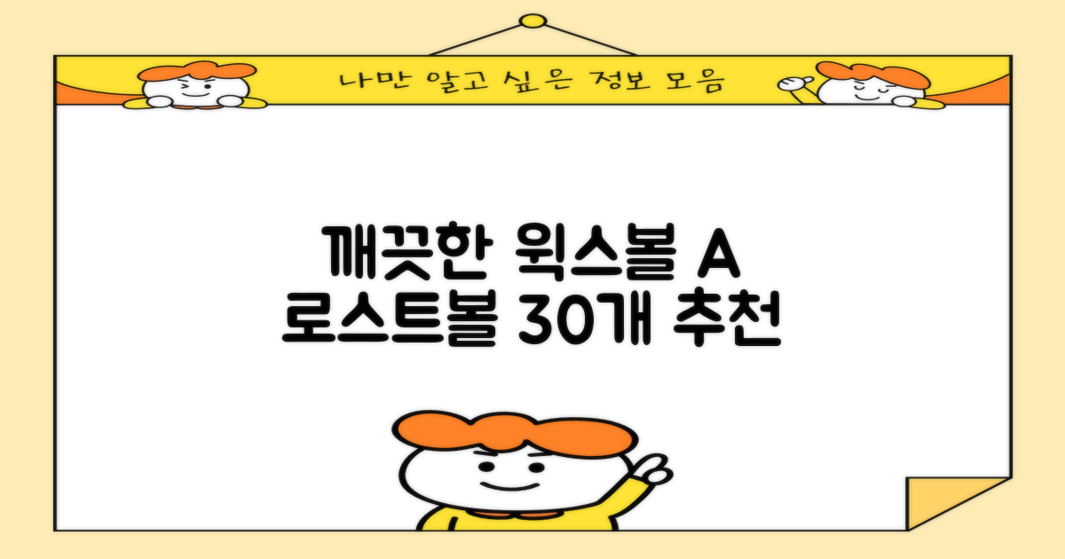 [윅스 진짜 깨끗한 볼] A+급 무료반품 로스트 골프공 로스트볼 유명브랜드, [A+ 브랜드혼합] 화이트, 30개 추천 리뷰