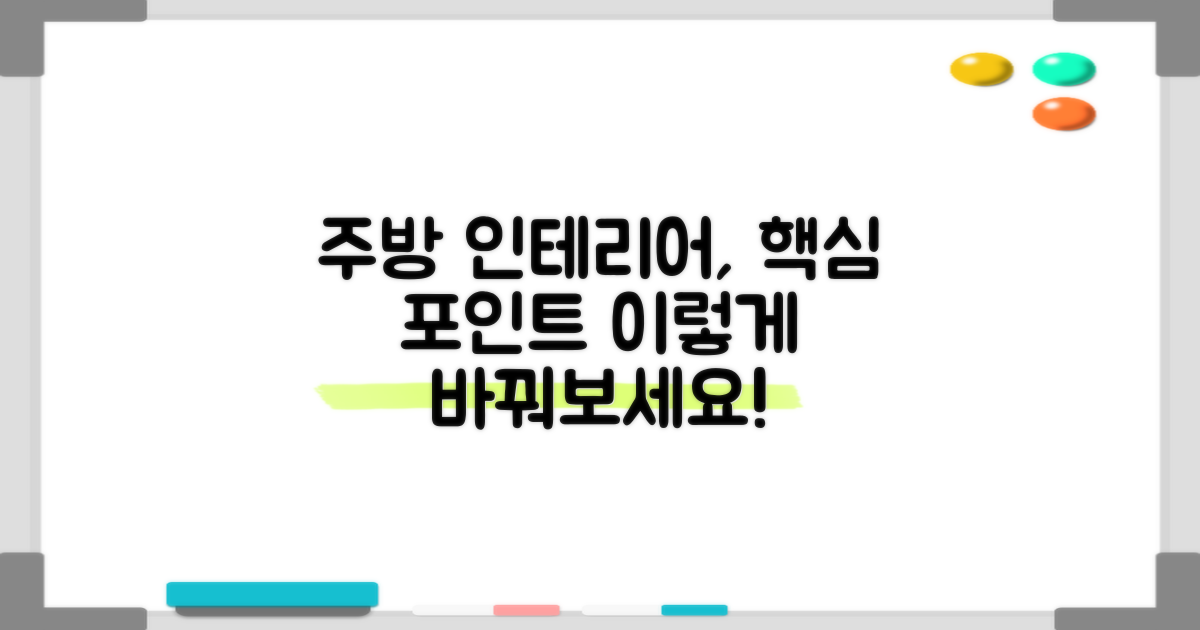 주방 인테리어 포인트 활용