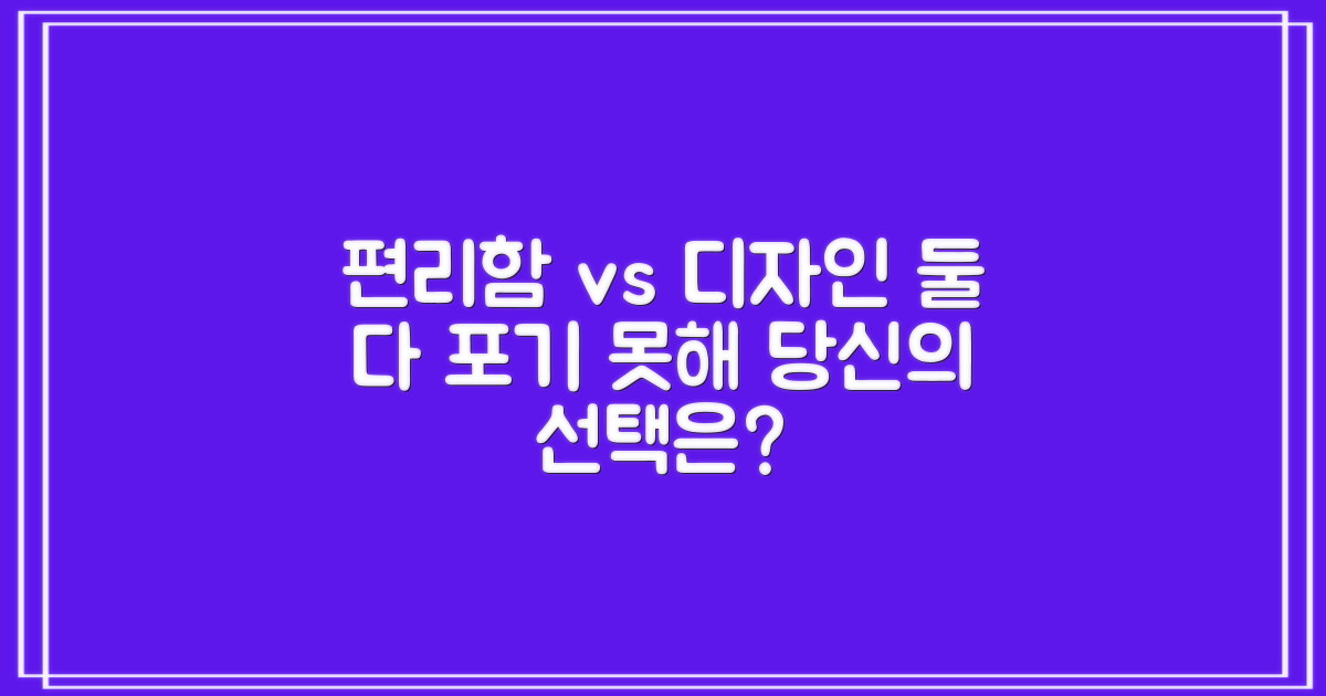 편리함 vs 디자인 만족도