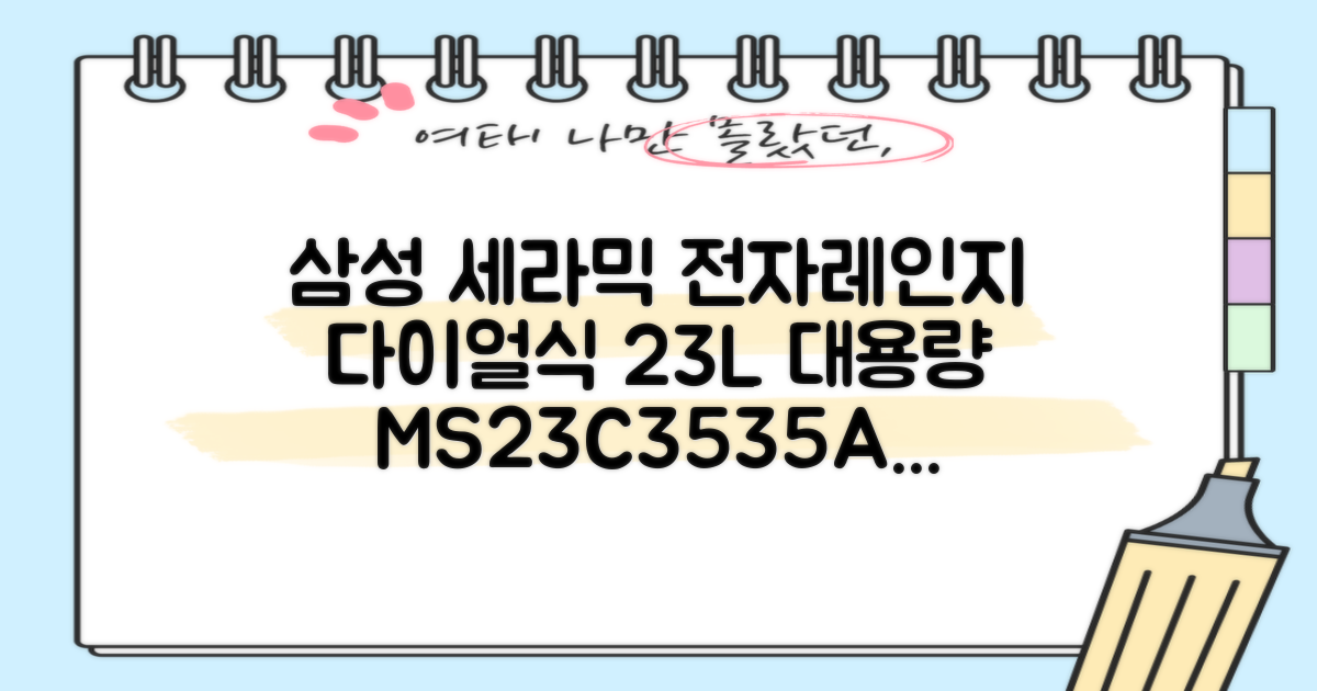 삼성전자 세라믹 전자레인지 다이얼식 23L, MS23C3535AK 추천 리뷰