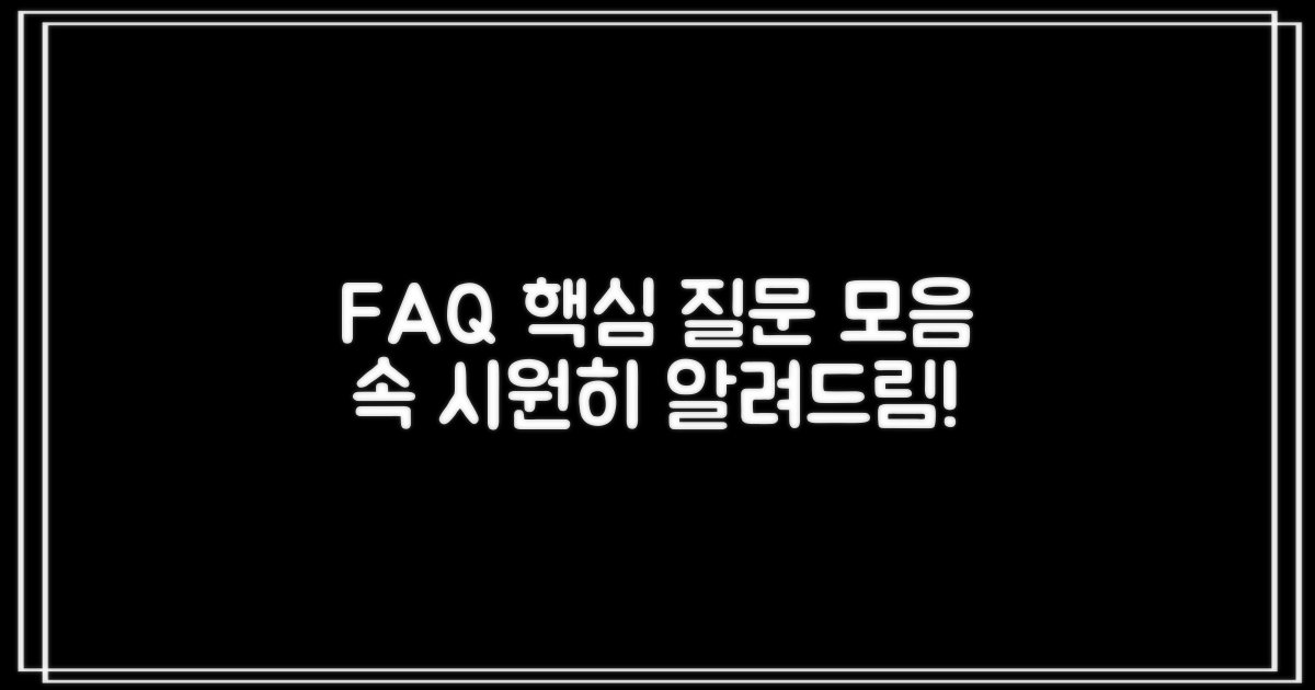 자주 묻는 질문