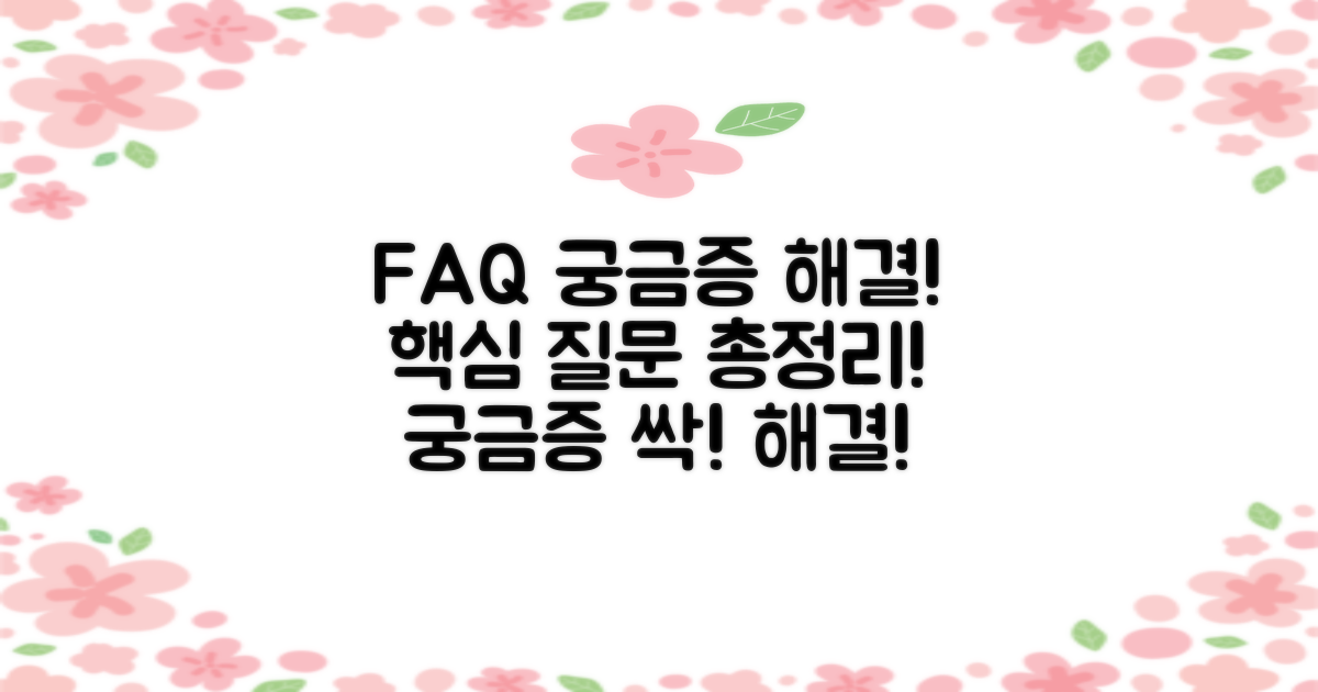 자주 묻는 질문