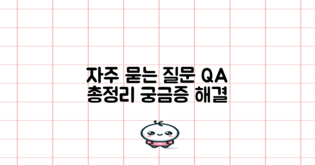 자주 묻는 질문