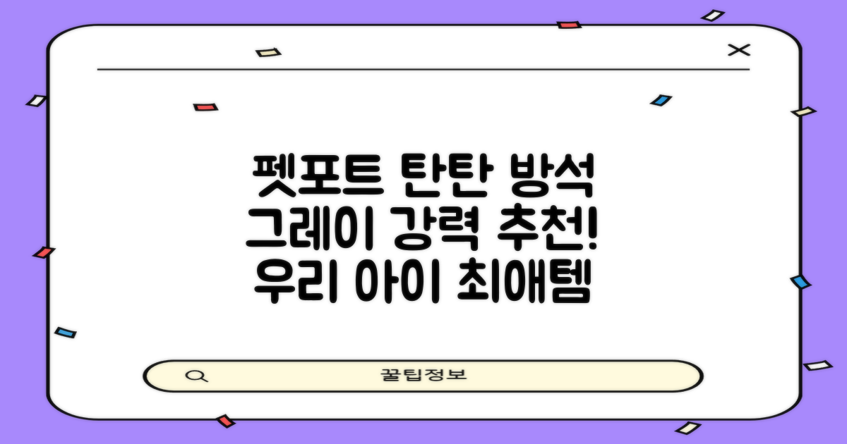 펫포트 탄탄한 마감 반려동물 방석, 1개, 그레이 추천 리뷰