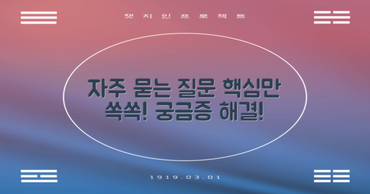 자주 묻는 질문