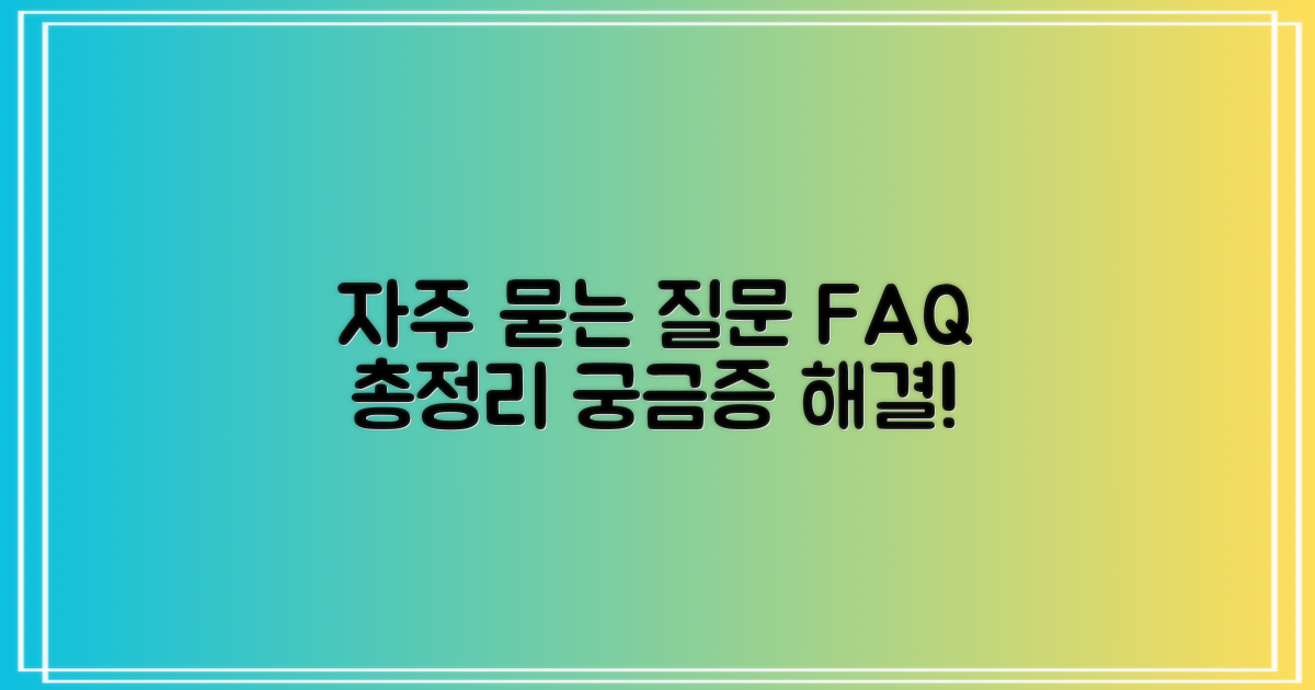 자주 묻는 질문