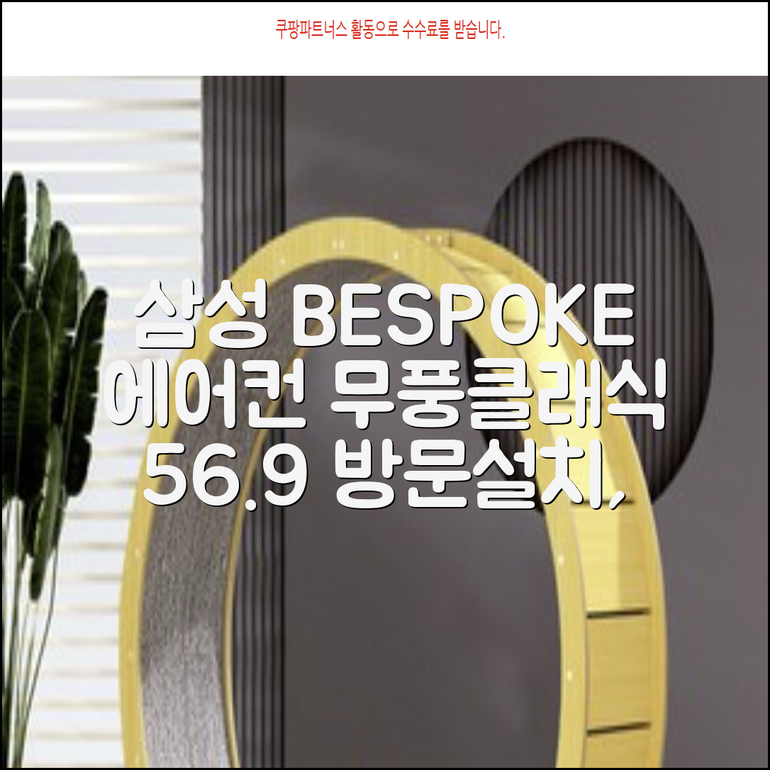 삼성전자 56.9㎡+18.7㎡ BESPOKE 무풍클래식 에어컨 방문설치, AF17B7538WZRS, 일반배관형, 멀티형 추천 리뷰
