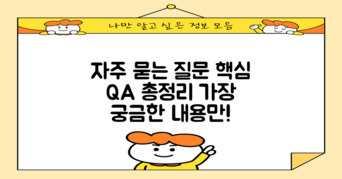 자주 묻는 질문