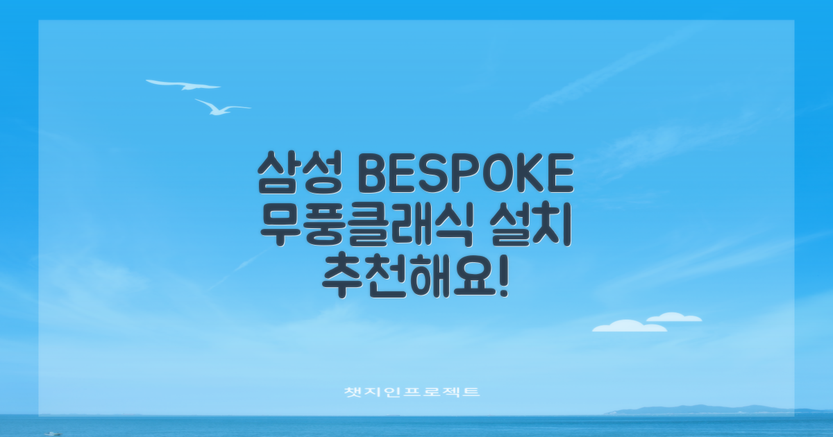 삼성전자 56.9+18.7 BESPOKE 무풍클래식 에어컨 방문설치, AF17B7538WZRS, 일반배관형, 멀티형 추천 리뷰